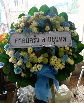 ร้านพวงหรีดวัดมกุฏกษัตริยาราม จาก ครอบครัว ด่านขุนทด