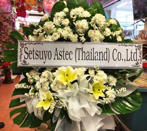 ร้านพวงหรีดวัดพิบูลย์สัณหธรรม ศรีราชา ชลบุรี จากSetsuyo Astec (Thailand) Co.,Ltd.