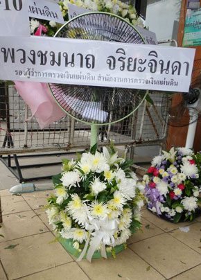 ร้านพวงหรีดส่ที่บ้านอ.เมืองเดช อุบลราชธานี จากพวงชมนาถ จริยะจินดา