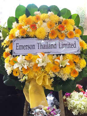 ร้านพวงหรีดวัดลาดพร้าว จากEmerson Thailand Limited