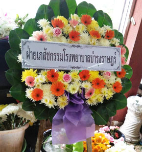 ร้านพวงหรีดวัดลาดพร้าว จากฝ่ายเภสัชกรรมโรงพยาบาลบำรุงราษฎร์