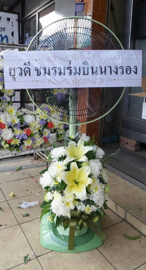 ร้านพวงหรีดส่งที่บ้านหนองไฮ อุบลราชธานี จากยุวดี ชมรมร่มบินนางรอง