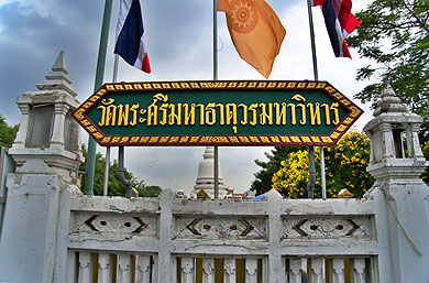 ป้ายวัดพระศรีมหาธาตุ