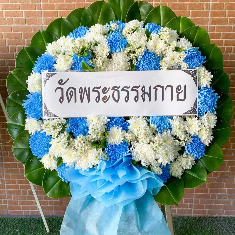พวงหรีดดอกไม้สดโทนฟ้าขาว ราคาประหยัด ส่งไวถึงวัดทั่วกรุงเทพฯ