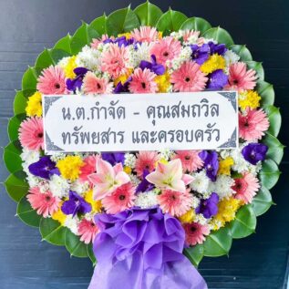 พวงหรีดดอกไม้สดสีชมพู ม่วง เหลือง รหัส M02 สำหรับงานศพ จัดแต่งอย่างมีชีวิตชีวา