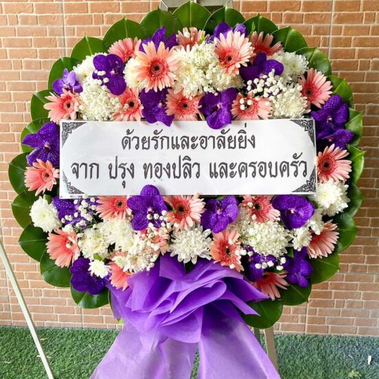 พวงหรีดดอกไม้สดโทนม่วงชมพูขาว ราคาถูก ส่งไวถึงวัด