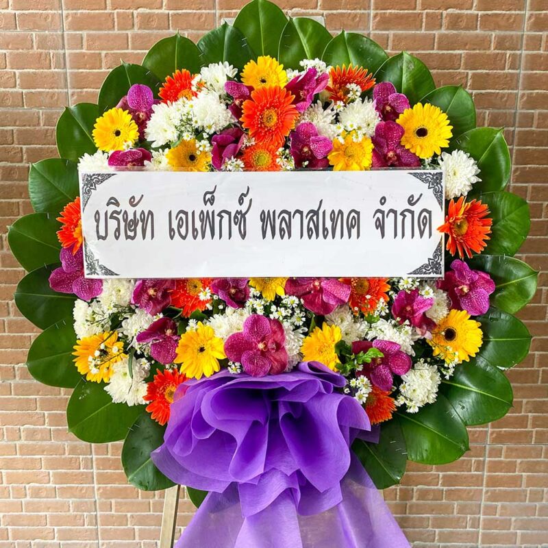 พวงหรีดดอกไม้สดสีม่วงเหลือง S06 ราคาถูก โทนหลากสี สดใส เหมาะกับทุกพิธี