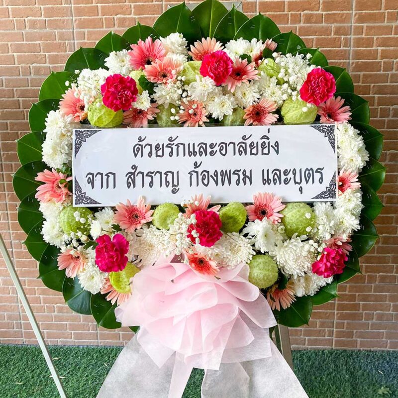 พวงหรีดดอกไม้สดโทนขาว ชมพู เขียว จัดทรงกลมอย่างประณีต แสดงความอาลัยด้วยความสง่างาม