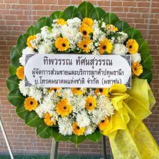 พวงหรีดดอกไม้สดสีเหลืองขาว S05 ราคาถูก โทนสดใส ส่งไวถึงวัด