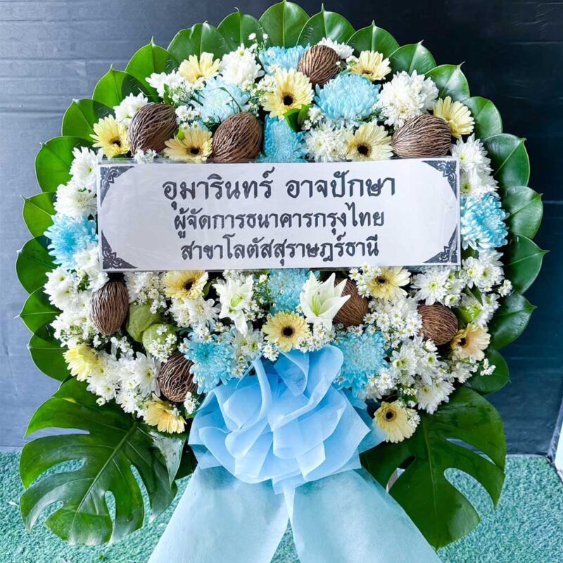 พวงหรีดดอกไม้สดโทนฟ้าขาวเหลือง รหัส L07 พร้อมลูกตีนเป็ดน้ำ
