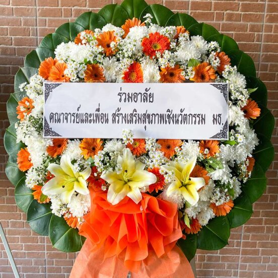 พวงหรีดดอกไม้สดโทนส้มเหลืองขาว รหัส L03 ขนาดใหญ่