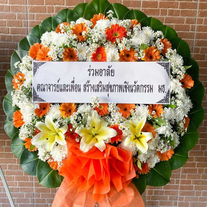 พวงหรีดดอกไม้สดโทนส้มเหลืองขาว รหัส L03 ขนาดใหญ่