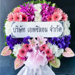 พวงหรีดดอกไม้สดสีชมพูม่วง ลิลลี่หน้าวัว เยอบีร่า ราคา 3000 บาท ส่งทั่วประเทศ
