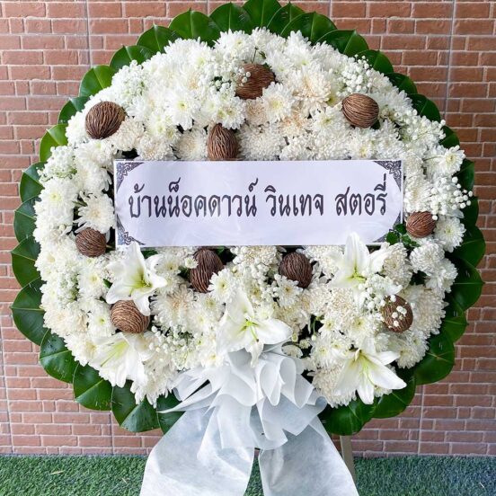 พวงหรีดดอกไม้สดสีขาวล้วน รหัส XL10 ขนาดใหญ่พิเศษ ตกแต่งด้วยลิลลี่ เบญจมาศ และลูกตีนเป็ดน้ำ