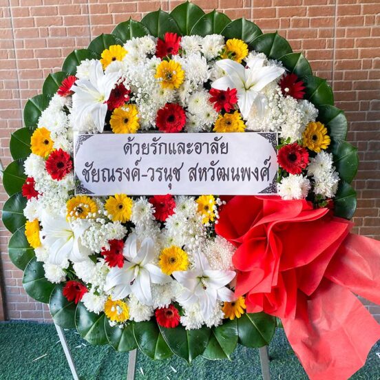 พวงหรีดดอกไม้สดโทนขาว เหลือง แดง รหัส XL05 ขนาดใหญ่พิเศษ ตกแต่งด้วยเยอบีร่า ลิลลี่ และเบญจมาศอย่างแน่นพิเศษ