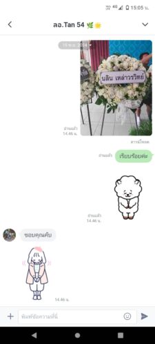 LINE review จากคุณ Tan 54 หลังจากได้รับรูปพวงหรีดสีขาวที่ส่งที่งาน ทางลูกค้าตอบกลับมาว่า "ขอบคุณครับ"