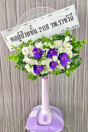 พวงหรีดพัดลม FA03 1900 บาท