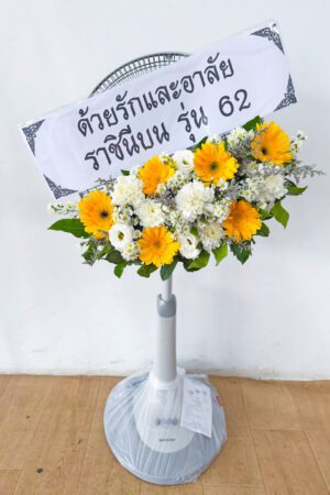 พวงหรีดพัดลม FB06