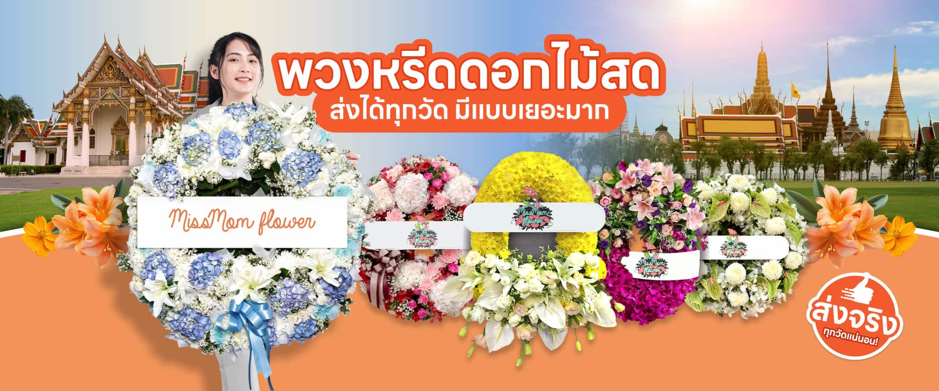 พวงหรีดดอกไม้สด