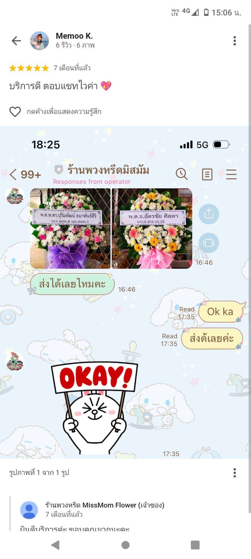 รีวิว Google My Business ของคุณ MeMoo K. ให้คะแนน 5 ดาว พร้อมกล่าวชมว่า "บริการดี ตอบแชทไวค่า" โดยมีรูปภาพประกอบเป็นรูปพวงหรีด 2 พวงที่ส่งจริง และทางร้านได้ตอบขอบคุณกลับ