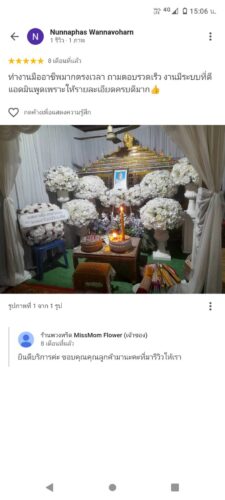 รีวิวใน GMB จากคุณ Nunnaphas ให้คะแนน 5 ดาว กล่าว่า "ทำงานมืออาชีพมากตรงเวลา ถามตอบรวดเร็ว งานมีระบบที่ดี แอดมินพูดเพราะให้รายละเอียดครบดีมาก" โดยมีรูปประกอบเป็นพวงหรีดสีขาวตั้งในงานศพ จบท้ายด้วยทางร้านแสดงความขอบคุณลูกค้าที่มีรีวิวให้