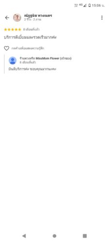 รีวิวจากคุณณัฏฐนิช ทาง GMB ให้คะแนน 5 ดาว แจ้งว่า "บริการดีเยี่ยมและรวดเร็วมาก" ทางร้านได้ตอบขอบคุณกลับว่า "ยินดีบริการค่ะ ขอบคุณมากนะคะ"