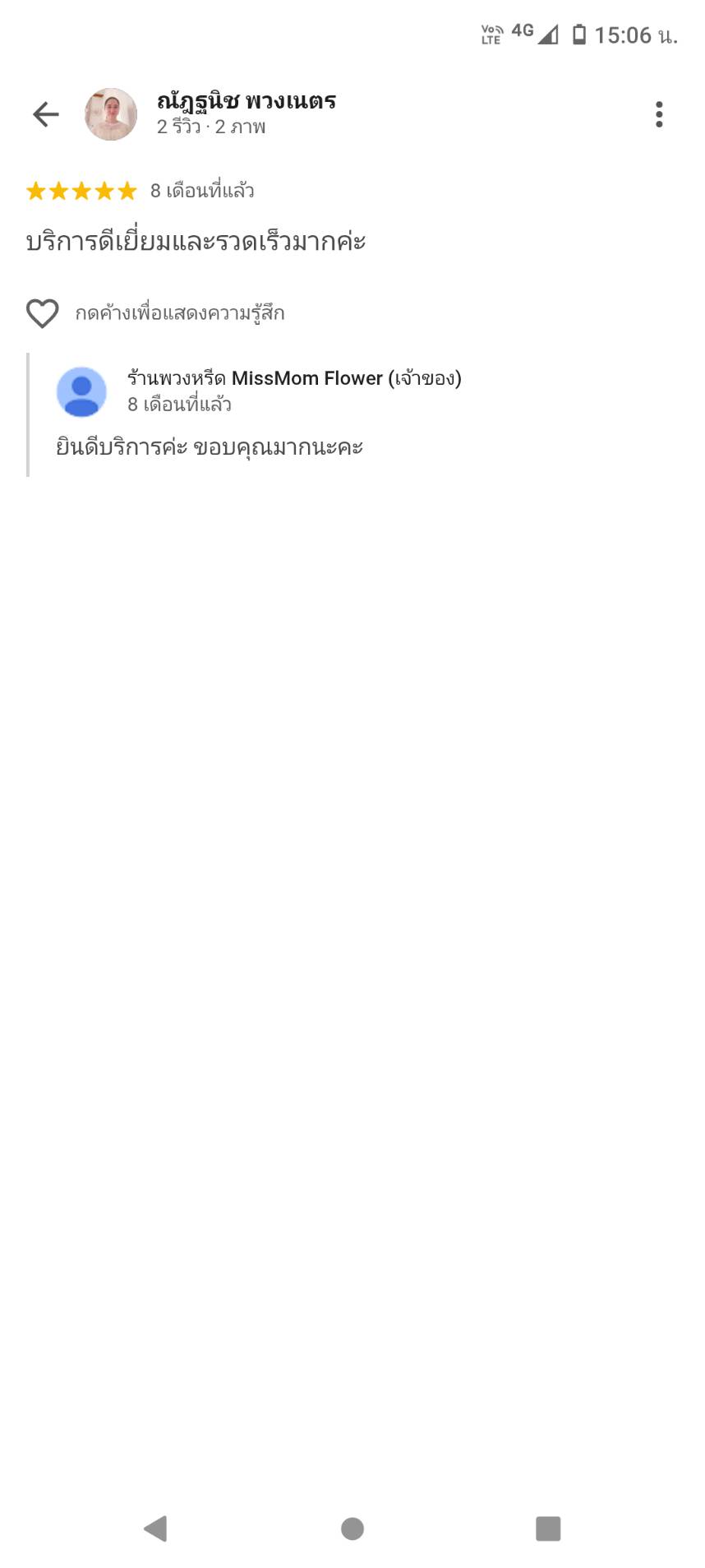 รีวิวจากคุณณัฏฐนิช ทาง GMB ให้คะแนน 5 ดาว แจ้งว่า "บริการดีเยี่ยมและรวดเร็วมาก" ทางร้านได้ตอบขอบคุณกลับว่า "ยินดีบริการค่ะ ขอบคุณมากนะคะ"