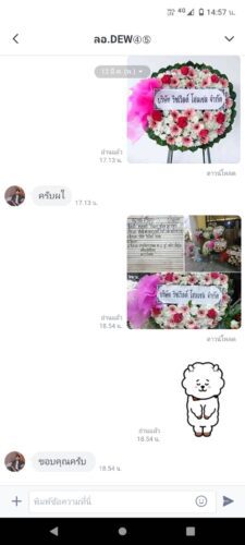 รีวิวจากลูกค้าใน application ไลน์ โดยคุณDew แสดงความขอบคุณหลังได้รับพวงหรีดดอกไม้สดสีขาวชมพูที่จัดส่งที่วัดในจังหวัดหนองคาย