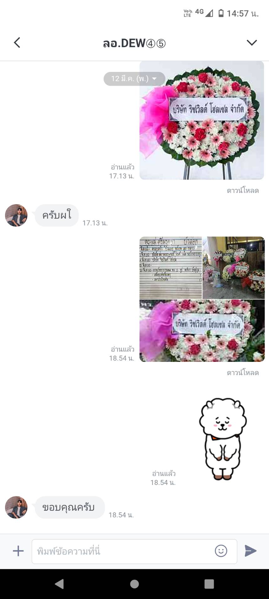 รีวิวจากลูกค้าใน application ไลน์ โดยคุณDew แสดงความขอบคุณหลังได้รับพวงหรีดดอกไม้สดสีขาวชมพูที่จัดส่งที่วัดในจังหวัดหนองคาย