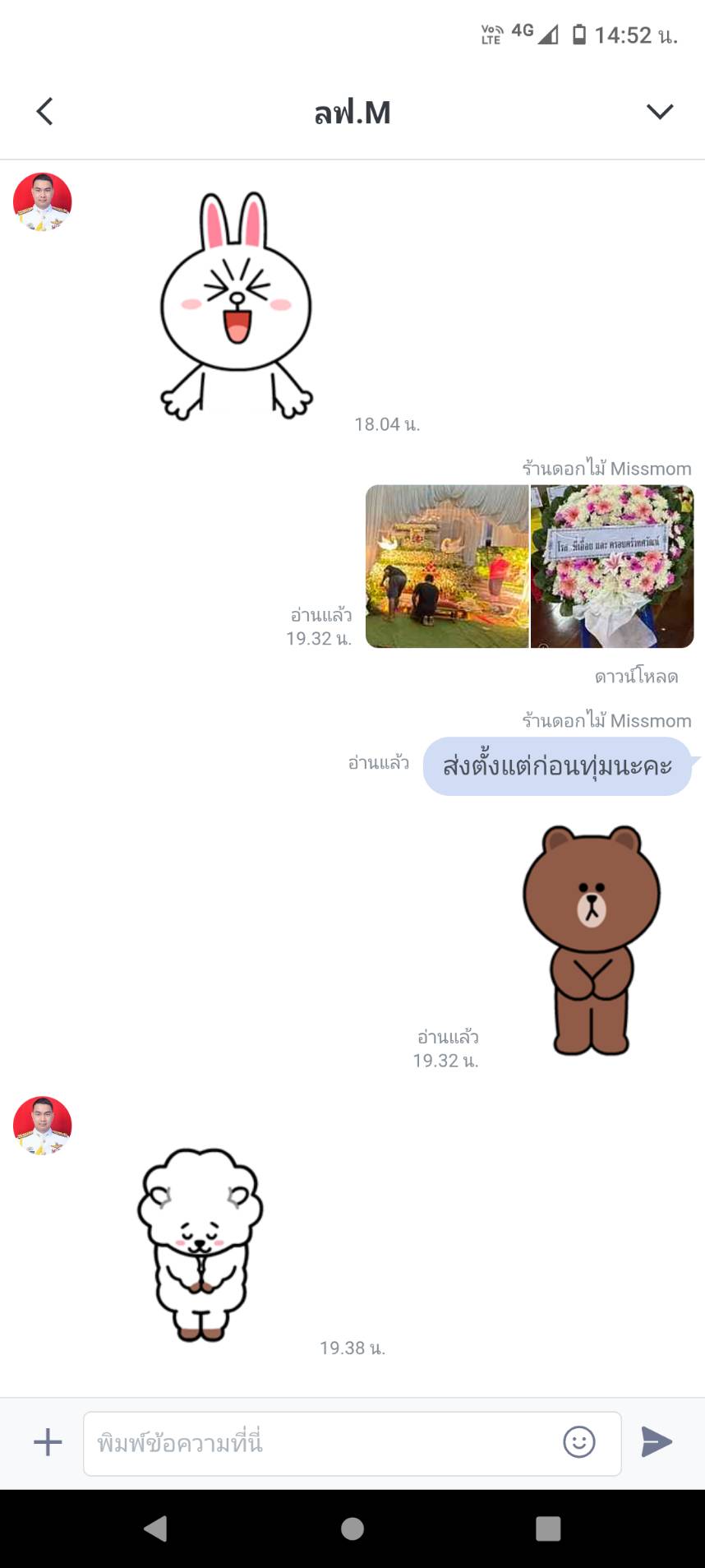 รีวิวจากลูกค้าใน LINE application จากคุณ M แสดงความขอบคุณหลังทางร้านพวงหรีด missmomflower สาขาหนองคาย ส่งรูปพวงหรีดสีขาวชมพูตั้งอยู่ที่งานให้