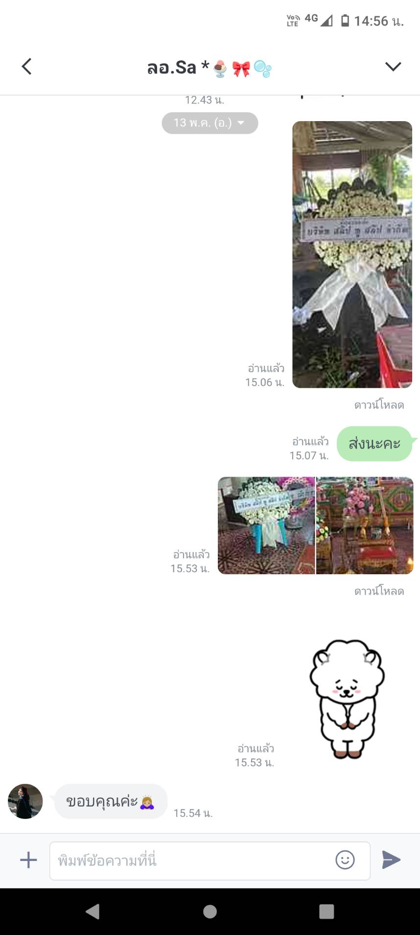 รีวิวใน LINE จากคุณ Sa แสดงความขอบคุณ มีรูปพวงหรีดดอกไม้สดสีขาว และรูปพวงหรีดตั้งในงานที่ขอนแก่น