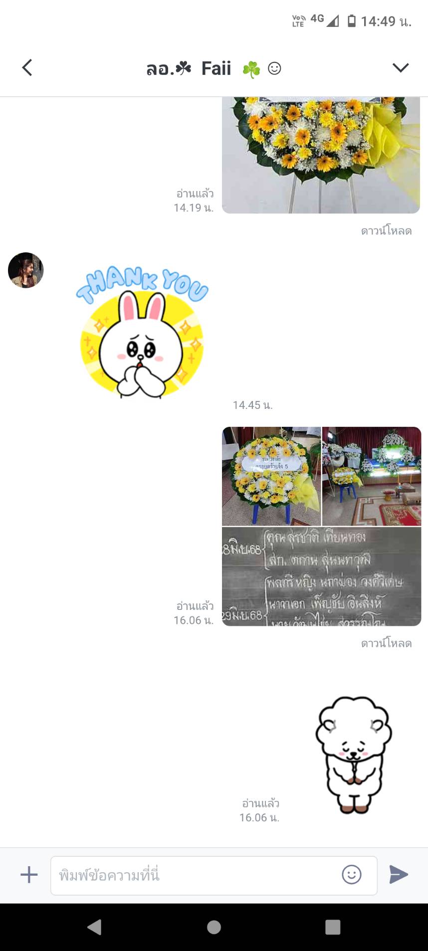 รีวิวจากแอพไลน์จากคุณ Faii ส่งสติ๊กเกอร์รูปกระต่ายแสดงความขอบคุณหลังจากได้รับรูปพวงหรีดสีขาวเหลืองที่ตั้งในงานที่พิจิตรที่ทางร้านส่งให้เป็นหลักฐาน