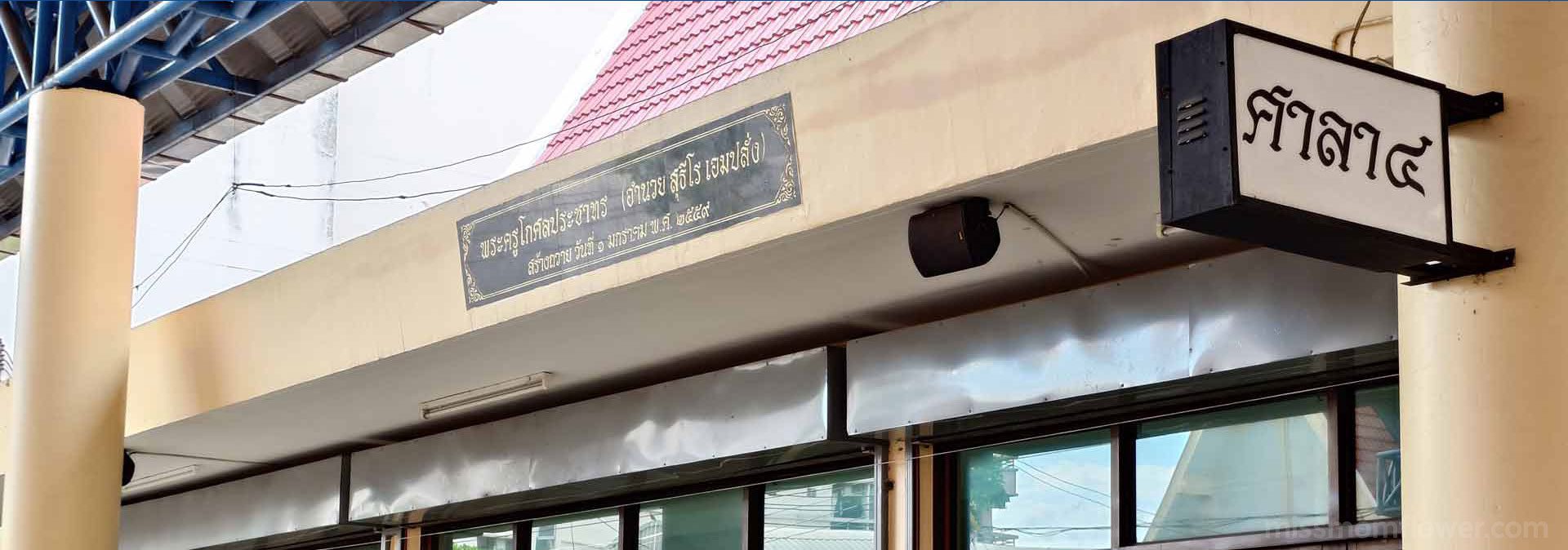 ศาลางานศพวัดกุนนทีรุทธาราม