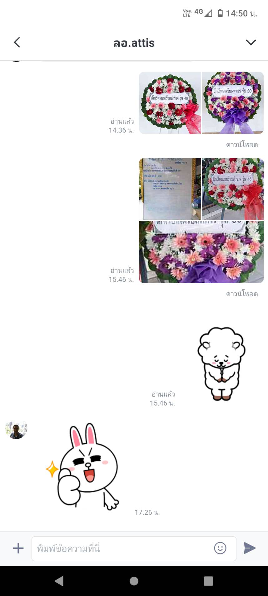 ข้อความบทสนทนาใน LINE ร้านพวงหรีดนครปฐมส่งรูปหลักฐานการจัดส่งพวงหรีดหลากสีให้ลูกค้า ลูกค้าชื่อ attis ตอบกลับแสดงคำชมโดยใช้รูปสติ๊กเกอร์กระตายยกนิ้วโป้งให้
