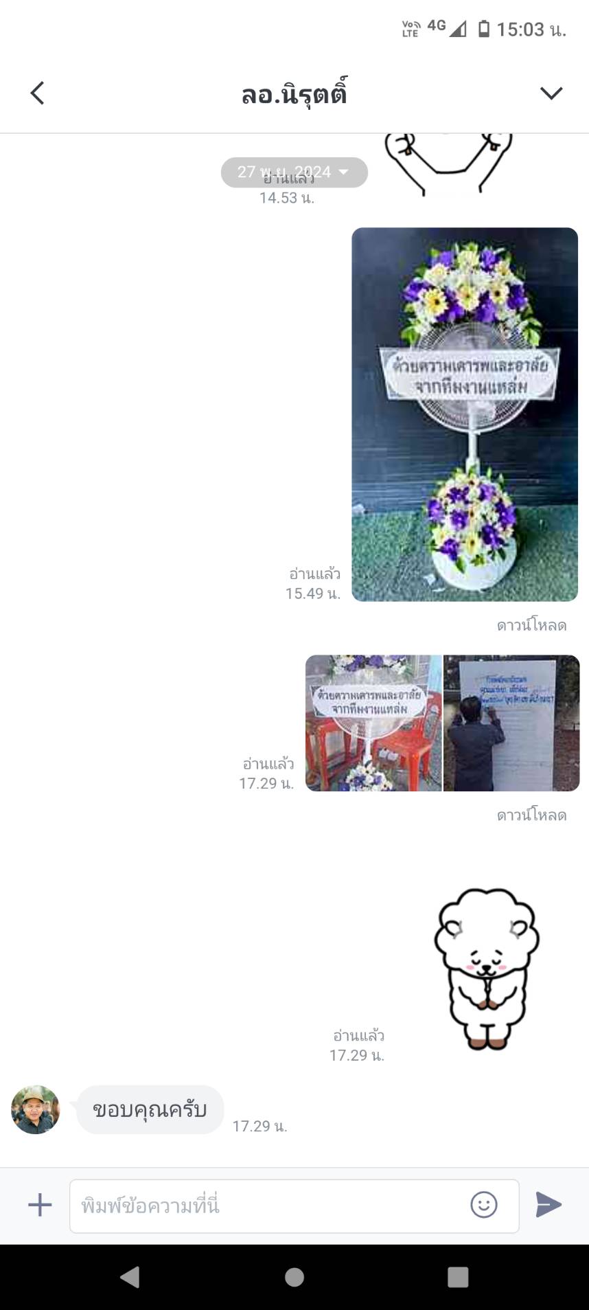 ลูกค้าชื่อคุณ นิรุตติ์ แสดงความขอบคุณหลังได้รับพวงหรีดพัดลมแต่งดอกไม้สีม่วงขาวที่วัดโพธินายก จังหวัดนครนายก