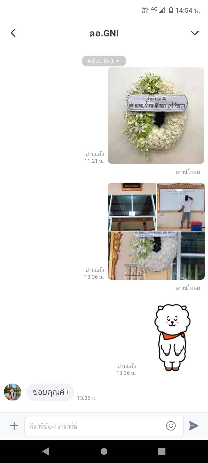 คำขอบคุณจากลูกค้าชื่อ ลอ.GNI แจ้งว่า "ขอบคุณค่ะ" หลังได้รับพวงหรีดดอกไม้สดสีขาวจากร้านพวงหรีดนครนายกของเรา