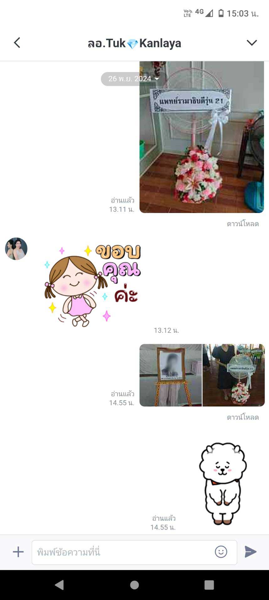 คุณ Tuk Kanyala จากแจ้งขอบคุณใน แอพลิเคชั่น Line หลังได้รับพวงหรีดพัดลมที่กำแพงเพชร