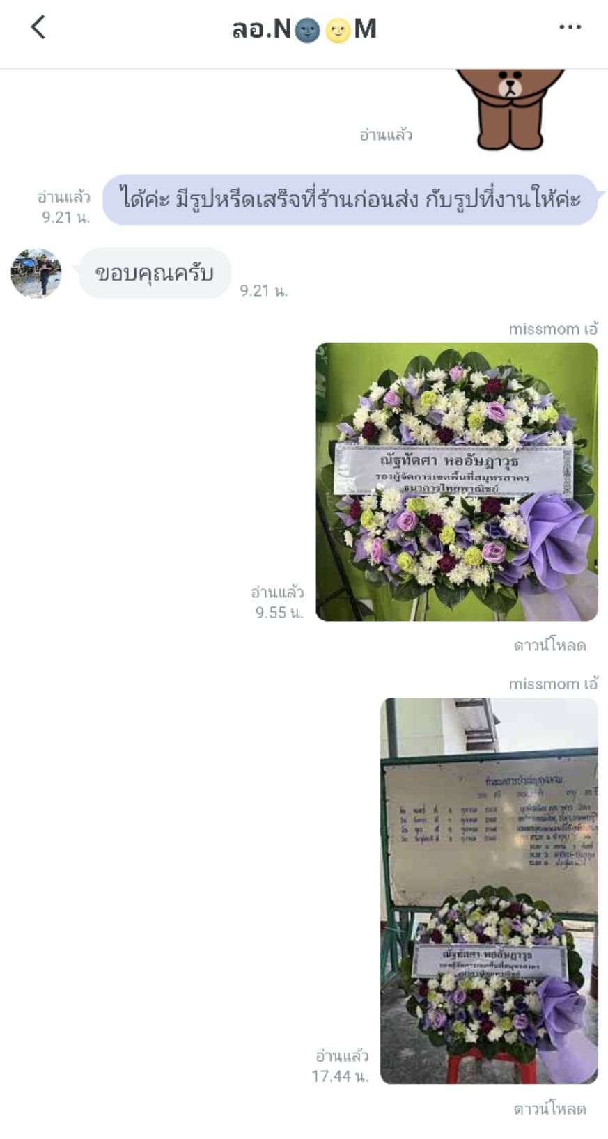 รีวิวโดยคุณหนุ่มแสดงความขอบคุณ๊หลังได้รับพวงหรีดดอกไม้สดสีม่วงขาวเขียวที่สมุทรสงคราม