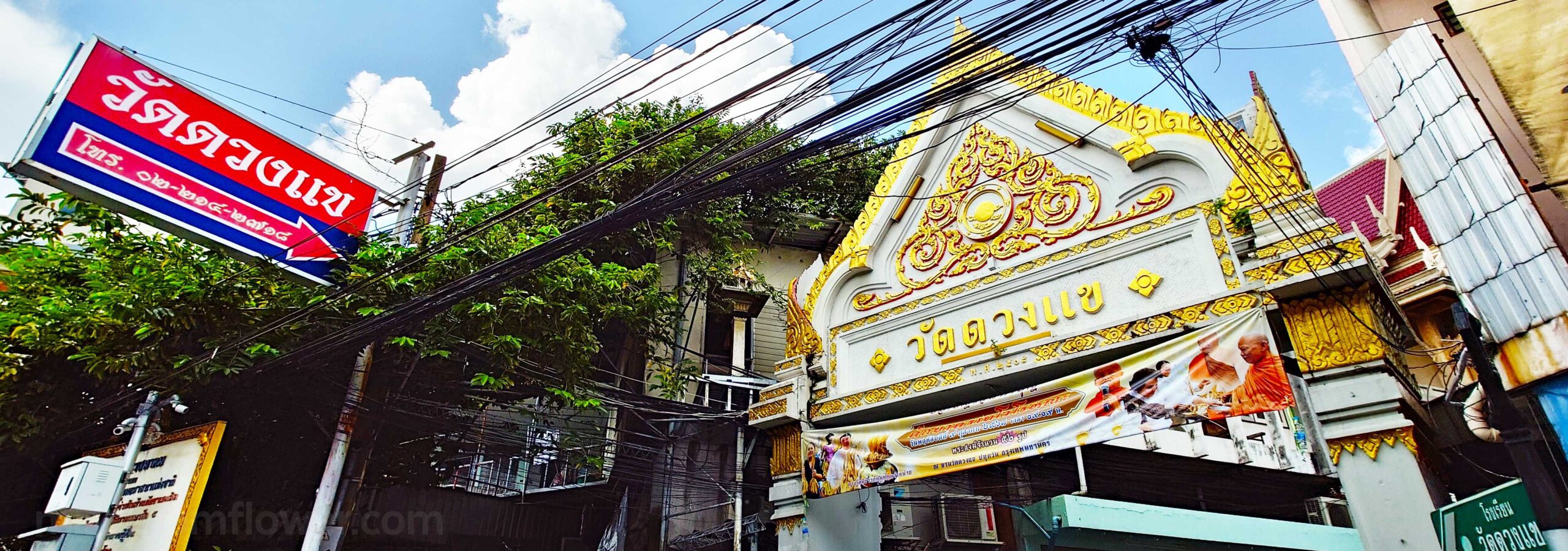 ร้านพวงหรีดวัดดวงแข