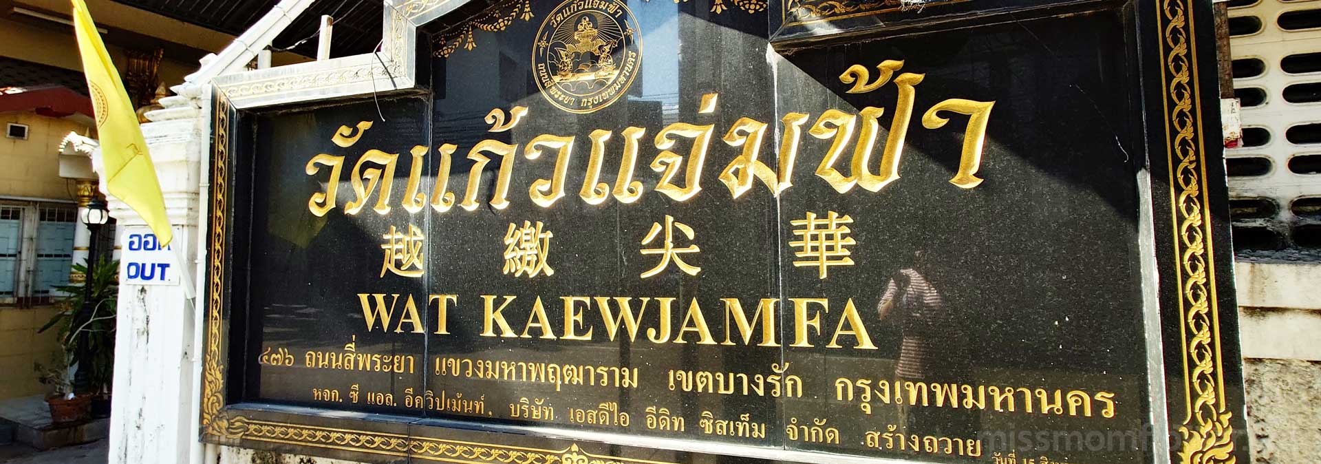ร้านพวงหรีดวัดแก้วแจ่มฟ้า