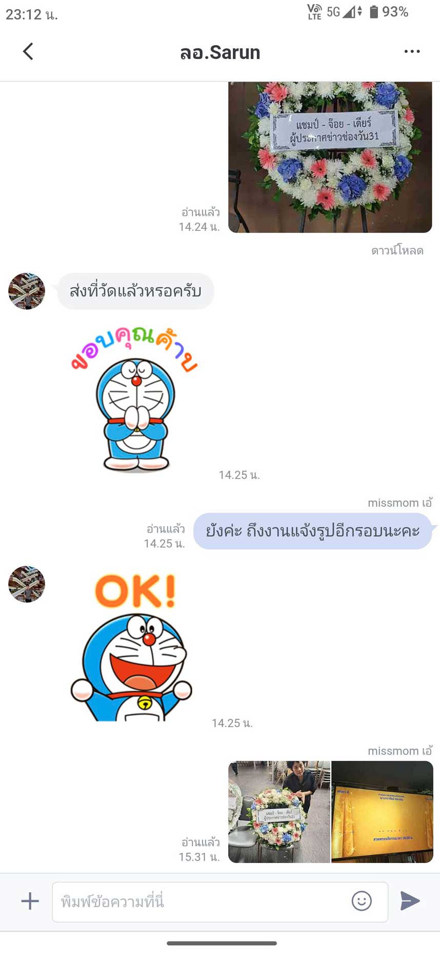 รีวิวการสั่งพวงหรีดในปทุมธานีกับเราโดยคุณ Sarun แสดงความขอบคุณ ทางร้านส่งรูปพวงหรีดพร้อมผู้รับที่งาน