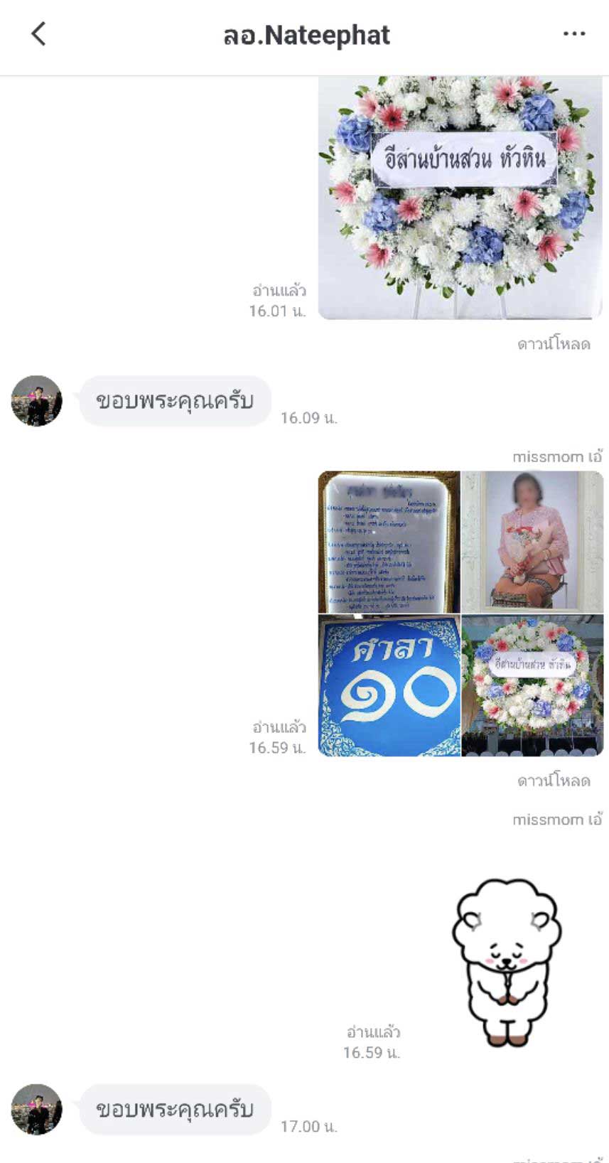 คุณ Nateephat แสดงความขอบคุณร้านพวงหรีดสมุทรสงคราม Missmom Flower หลังได้รับรูปพวงหรีดสีขาว ม่วง ชมพูที่วัด ศาลา 10