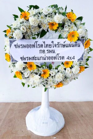 พวงหรีดพัดลม FA15