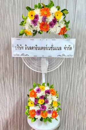 พวงหรีดพัดลม FB11