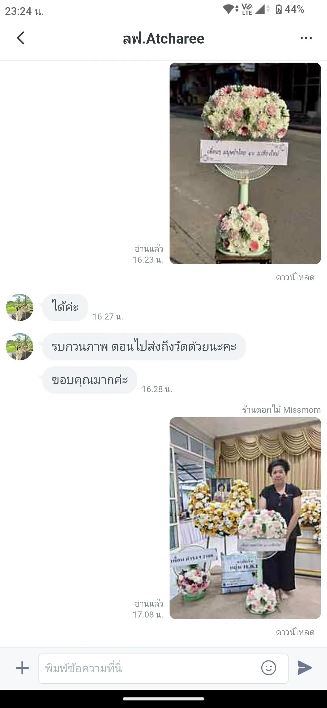 รีวิวร้านพวงหรีดเชียงใหม่จากคุณ Atcharee สั่งพวงหรีดพัดลมไปส่งที่จังหวัดเชียงใหม่ ได้รับรูปพวงหรีดพัดลมทั้งก่อนและหลังส่ง