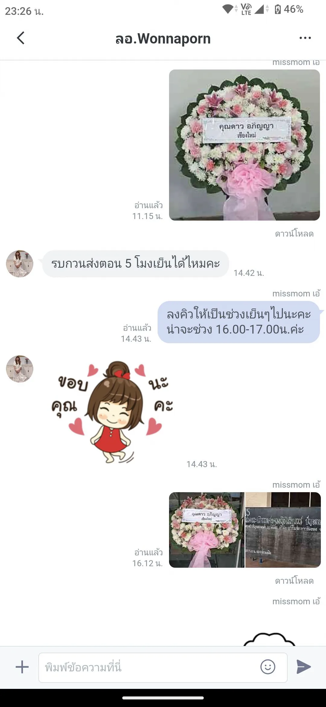 คุณ Wonnaporn สั่งพวงหรีดสีชมพูขาว จัดส่งที่เชียงใหม่ ได้รับรูปยืนยันการจัดส่งตรงเวลา