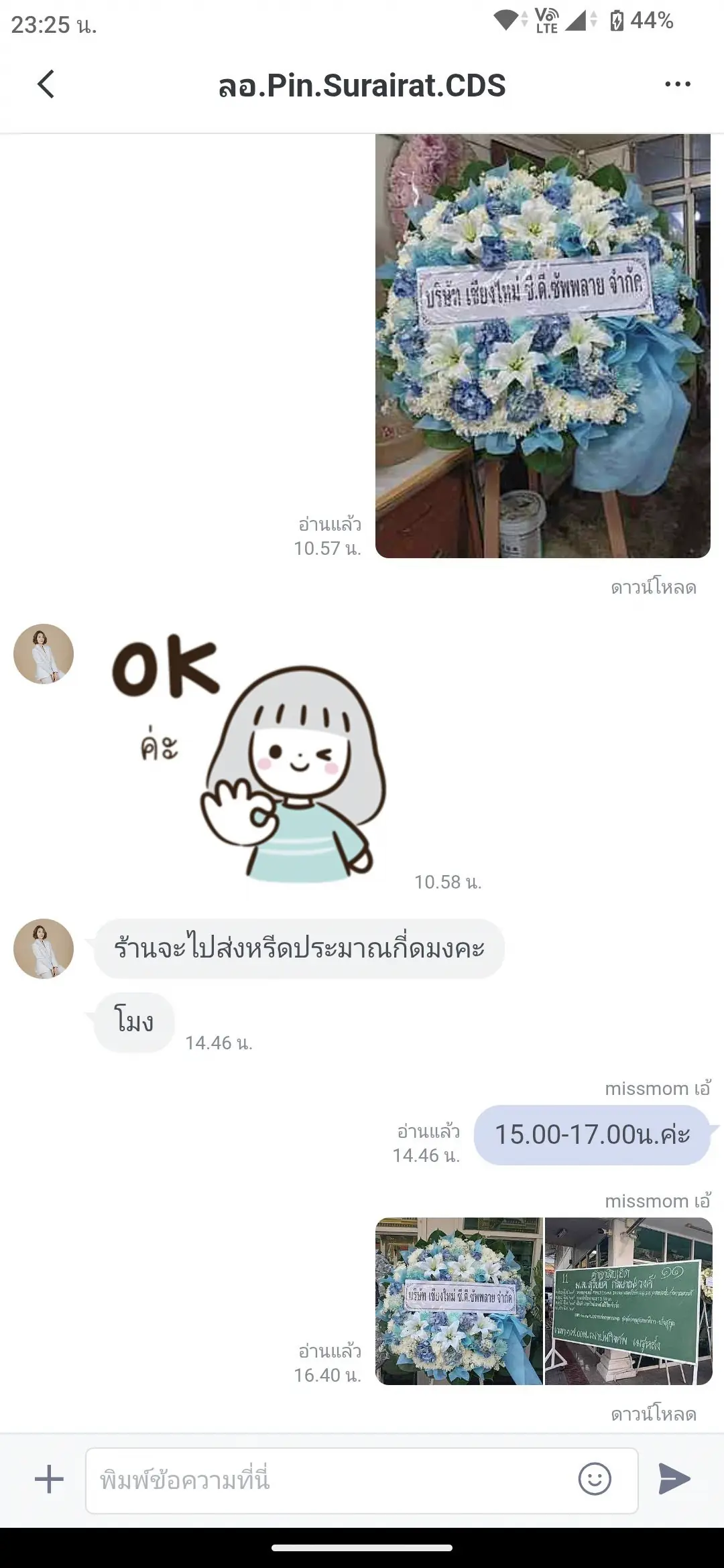 คุณ Pin Surarat สั่งพวงหรีดไปส่งที่วัดพระสิงห์ จังหวัดเชียงใหม่ พวงหรีดสีฟ้าขาว พร้อมได้รับรูปการจัดส่งเป็นหลักฐาน